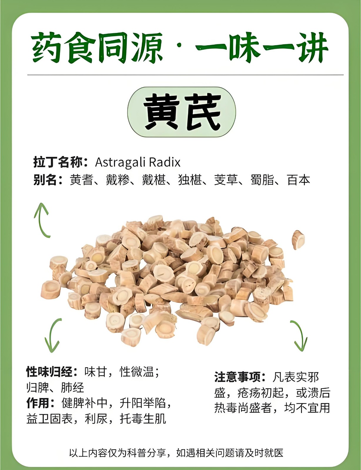 黄芪.jpg